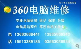 360 電腦維修 一站式計算機維修服務(wù)的全方位解析