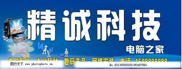 電腦門頭設計指南 打造專業計算機維修店形象