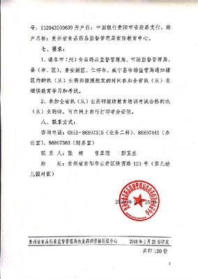 關于舉辦2018年度貴州省執(zhí)（從）業(yè)藥師繼續(xù)教育學習工作的通知